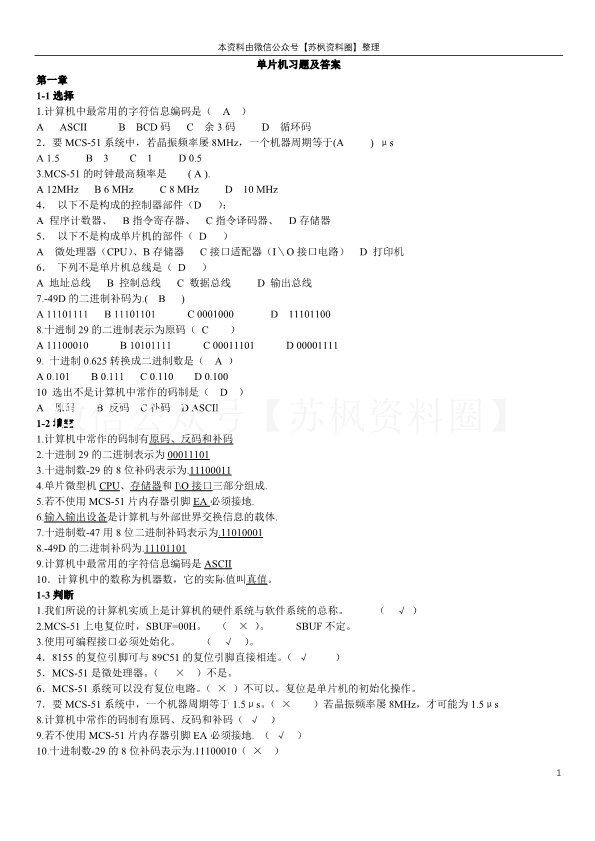 单片机原理及接口技术